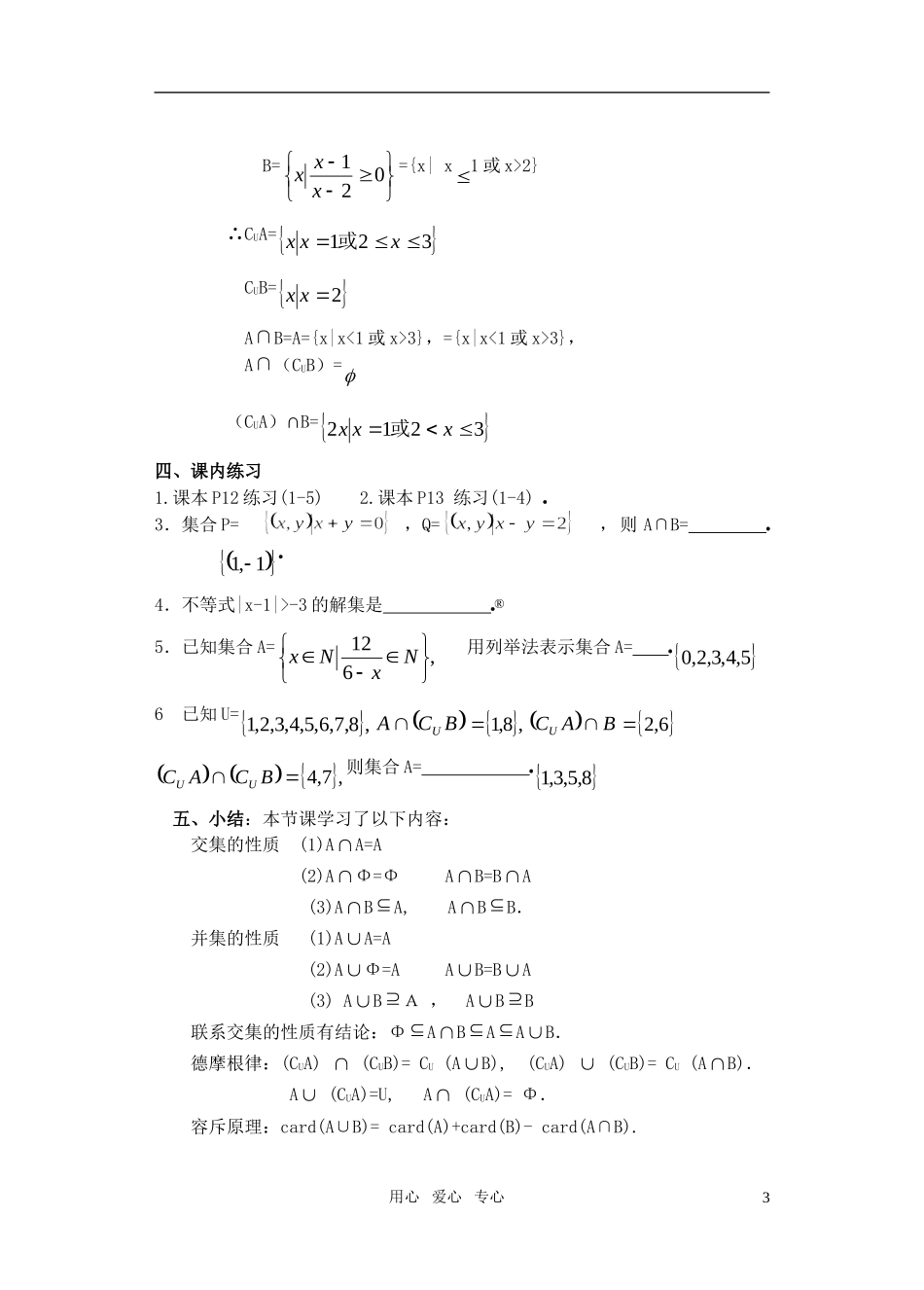 高一数学 1.3 交集、并集(2)教案_第3页