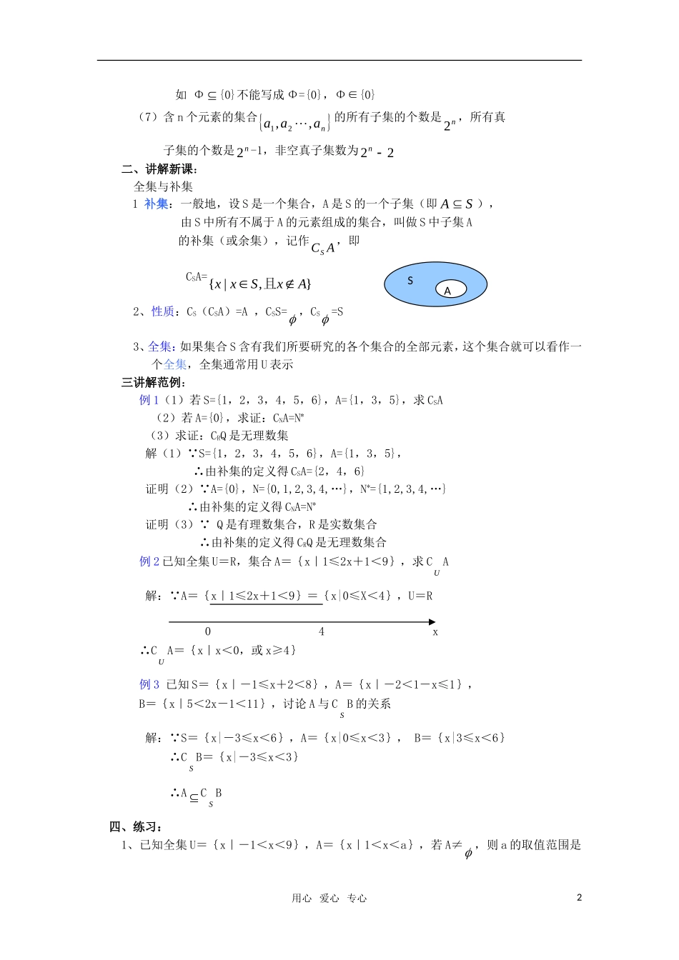 高一数学 1.2.3 子集、全集、补集（2）教案 新人教A版_第2页