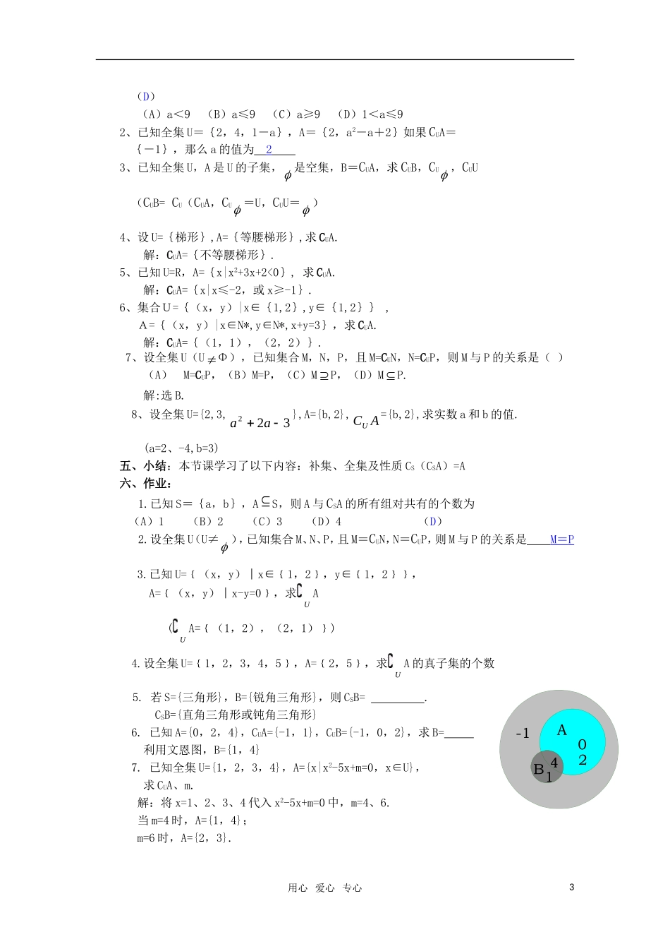 高一数学 1.2.3 子集、全集、补集（2）教案 新人教A版_第3页