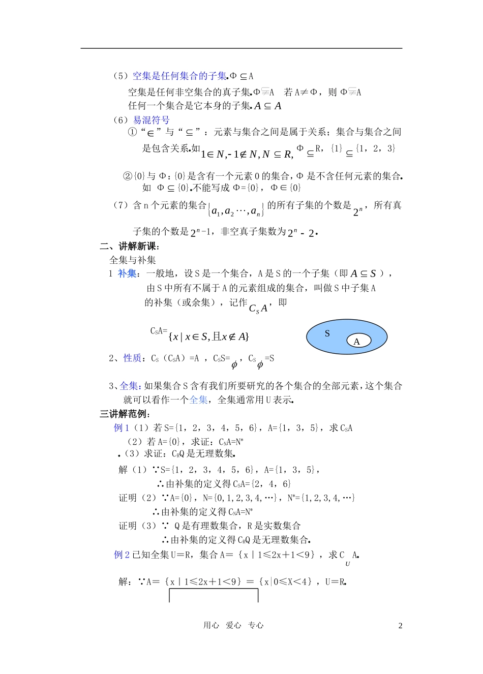 高一数学 1.2子集 全集 补集（3）教案_第2页