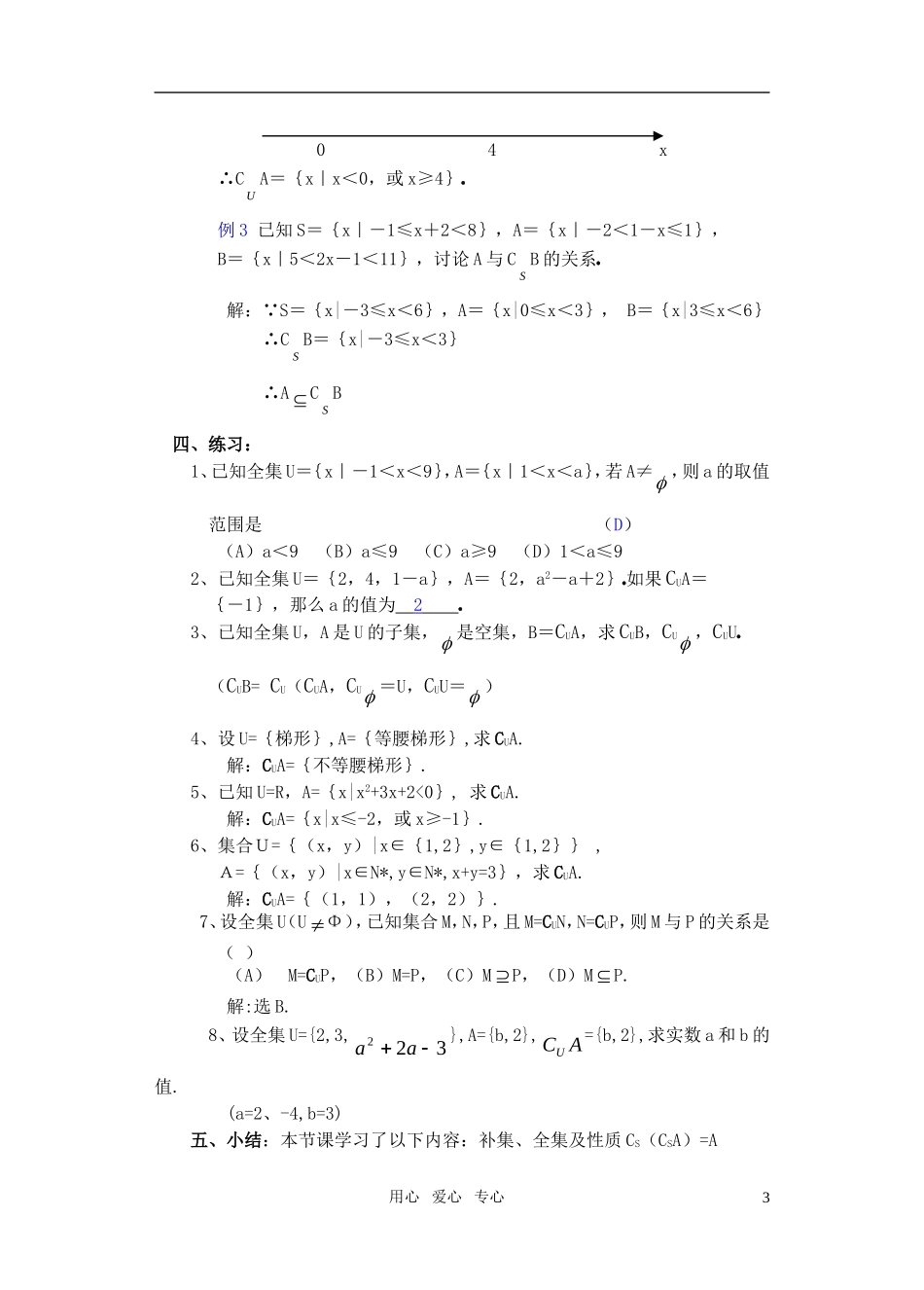 高一数学 1.2子集 全集 补集（3）教案_第3页