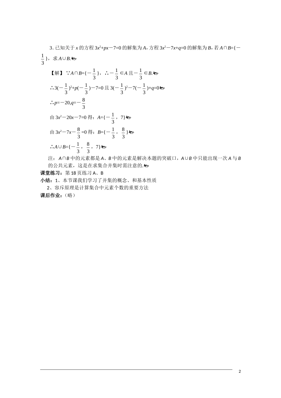 高一数学 1.2.2《集合的运算（二 ）》新人教A版必修1_第2页