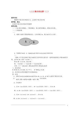 高一数学 1.2.2《集合的运算（二 ）》新人教A版必修1