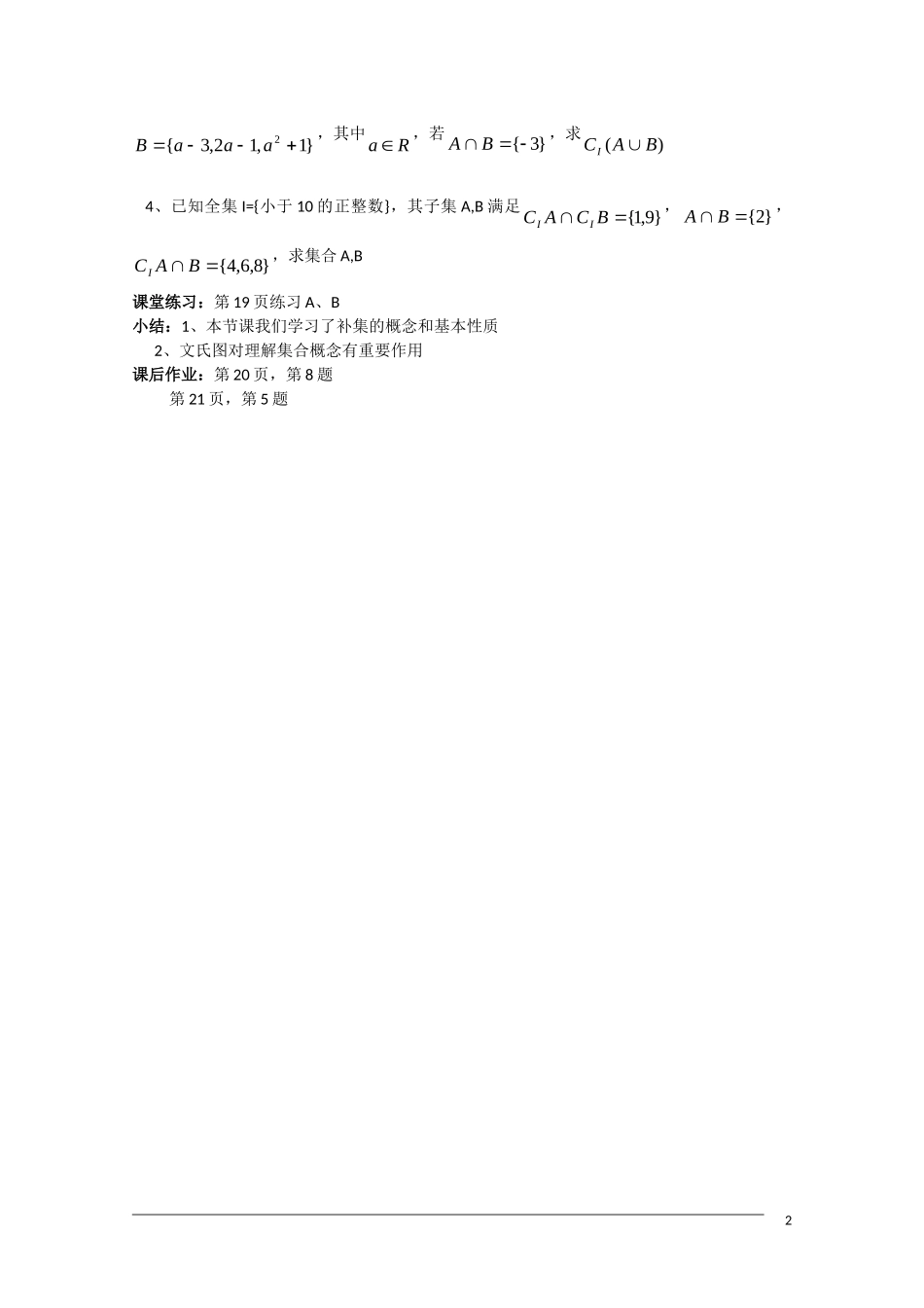 高一数学 1.2.2《集合的运算（三）》新人教A版必修1_第2页