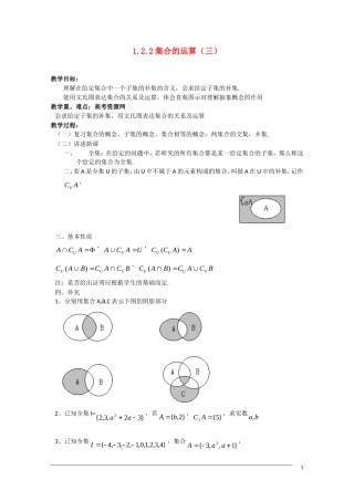 高一数学 1.2.2《集合的运算（三）》新人教A版必修1