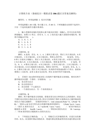 计算机专业(基础综合)模拟试卷106(题后含答案及解析)