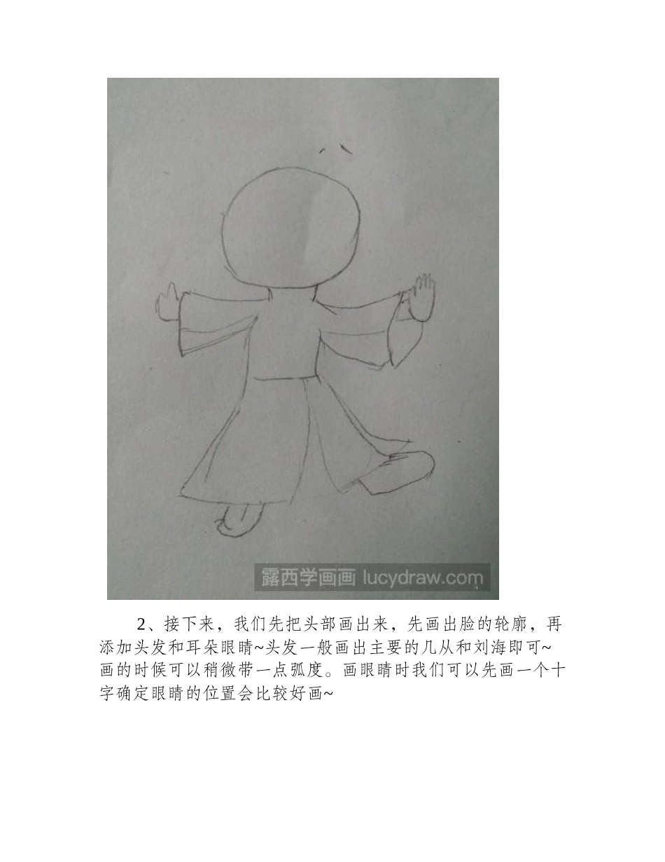 教你画涂山苏苏彩铅画教程_第2页