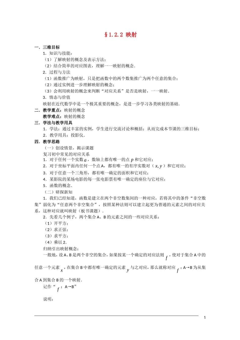 高一数学 1.2.2《映射》教案（新人教A版必修1）_第1页