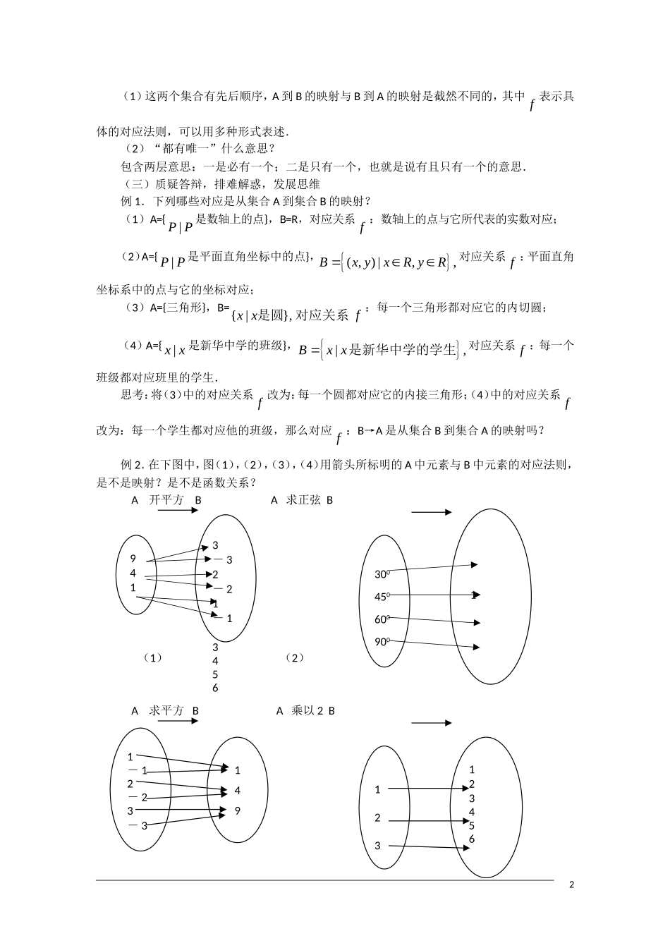 高一数学 1.2.2《映射》教案（新人教A版必修1）_第2页