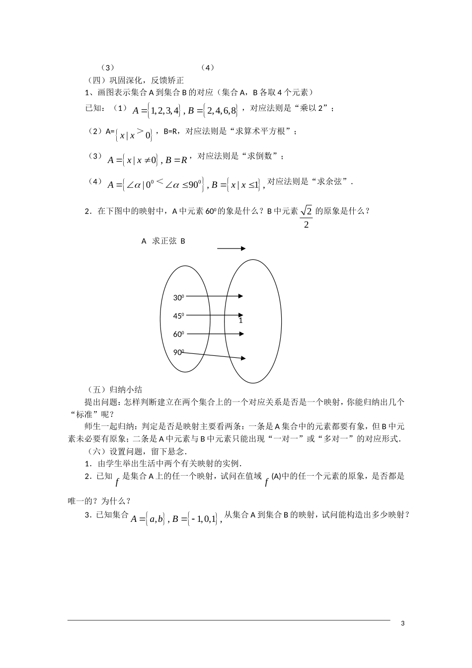 高一数学 1.2.2《映射》教案（新人教A版必修1）_第3页