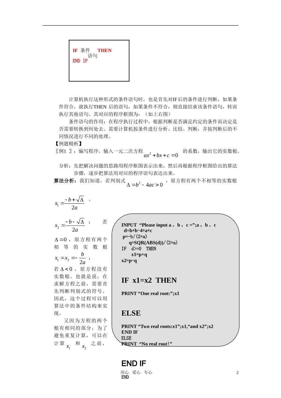 高一数学 1.2.2-1.2.3 《条件语句和循环语句》教案 新人教版必修3_第2页