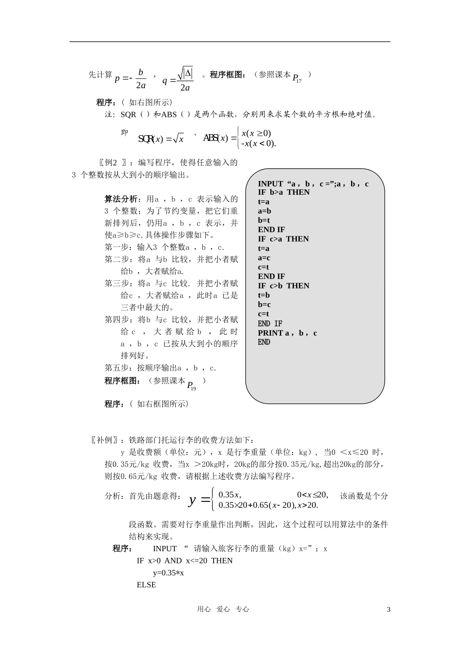 高一数学 1.2.2-1.2.3 《条件语句和循环语句》教案 新人教版必修3_第3页