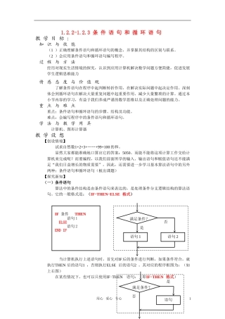 高一数学 1.2.2-1.2.3 《条件语句和循环语句》教案 新人教版必修3