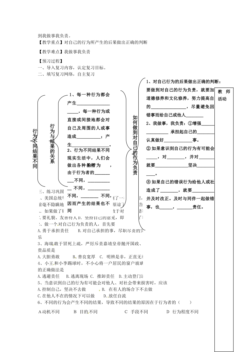 山东省宁阳县第二十五中学七年级政治 第23、24课时教学设计_第2页