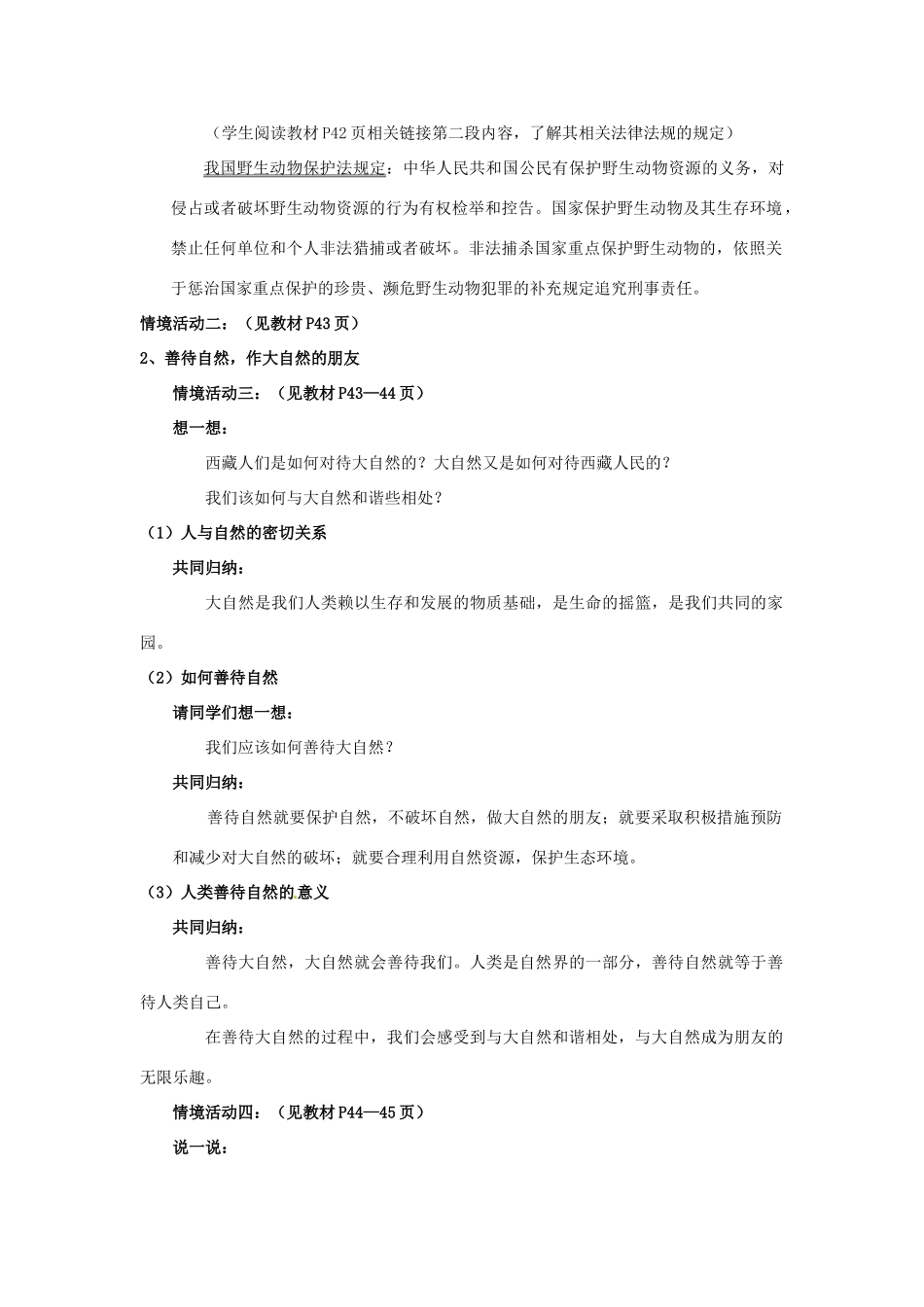 山东省利津县第一实验学校八年级政治下册 第六单元 第十三课 关爱大自然 保护大自然教学设计1 鲁教版教材_第3页