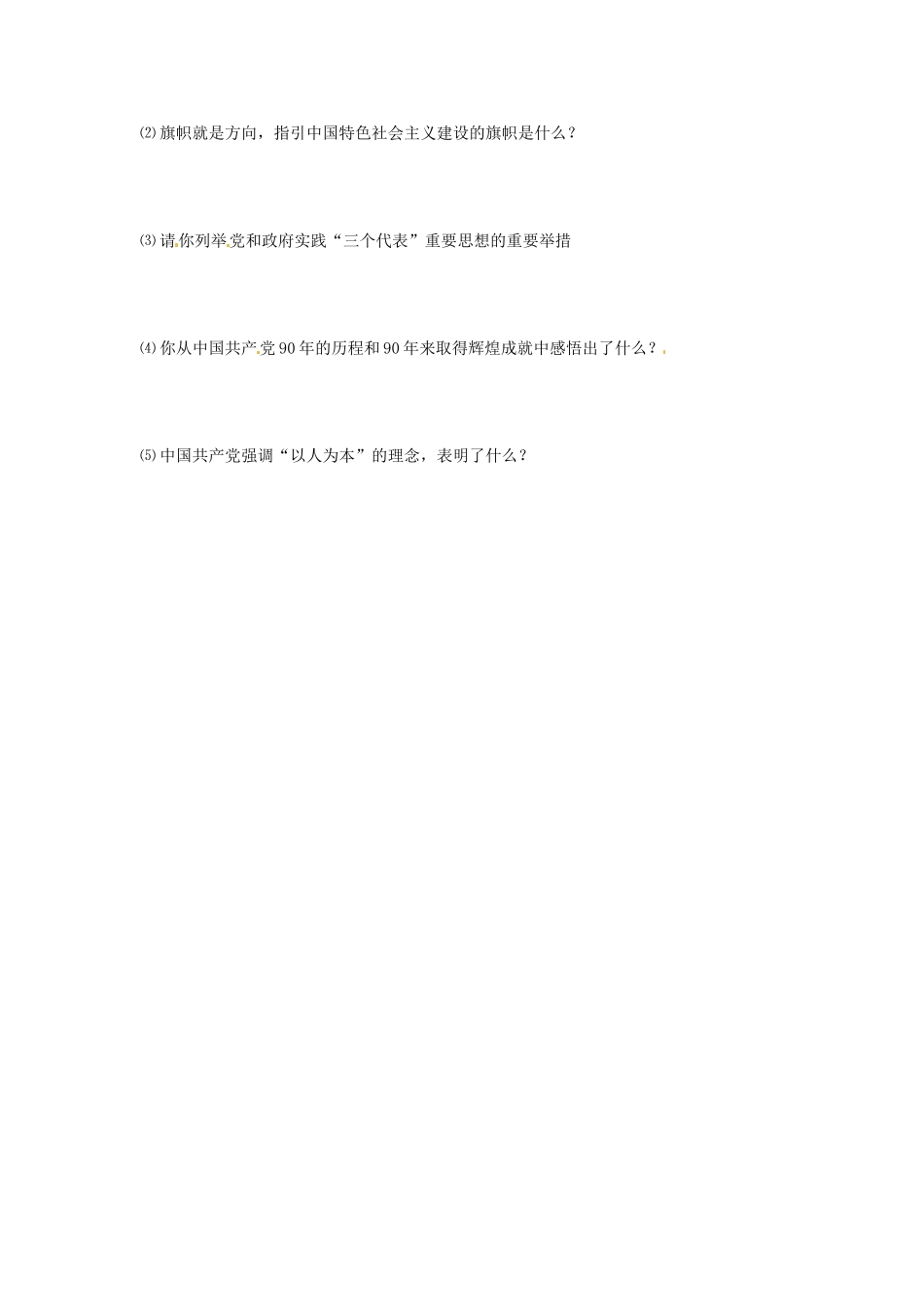 山东省安丘市东埠中学九年级政治 第3课《腾飞的东方巨龙》复习教学设计 鲁教版教材_第2页