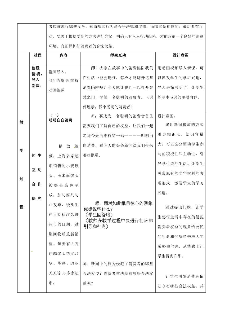山东省德州市平原县第四中学八年级政治上册 9.2 做个聪明的消费者教学设计 鲁教版教材_第2页