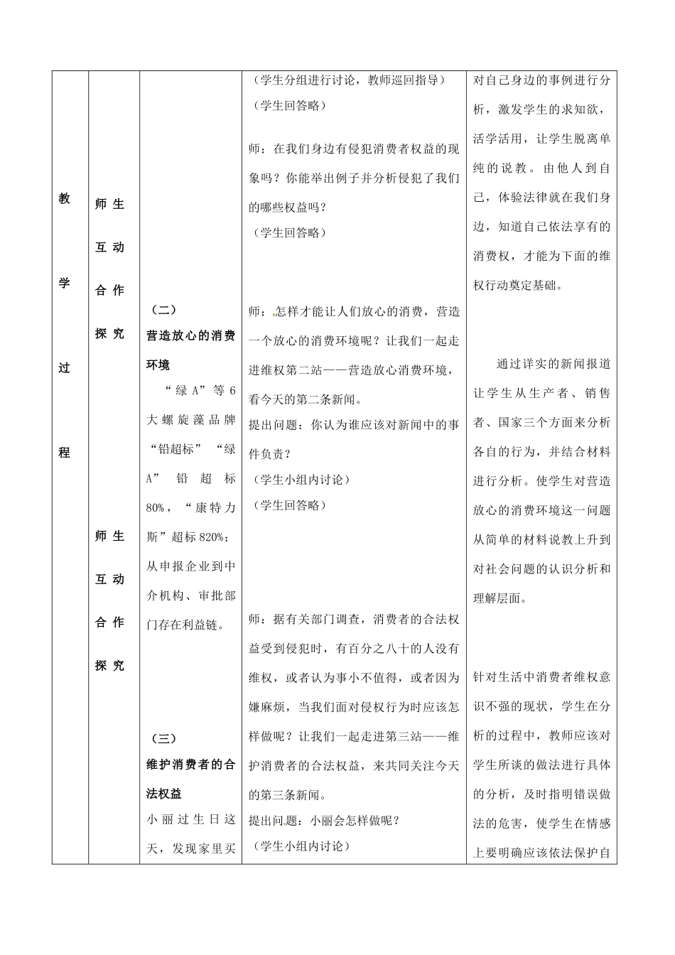 山东省德州市平原县第四中学八年级政治上册 9.2 做个聪明的消费者教学设计 鲁教版教材_第3页