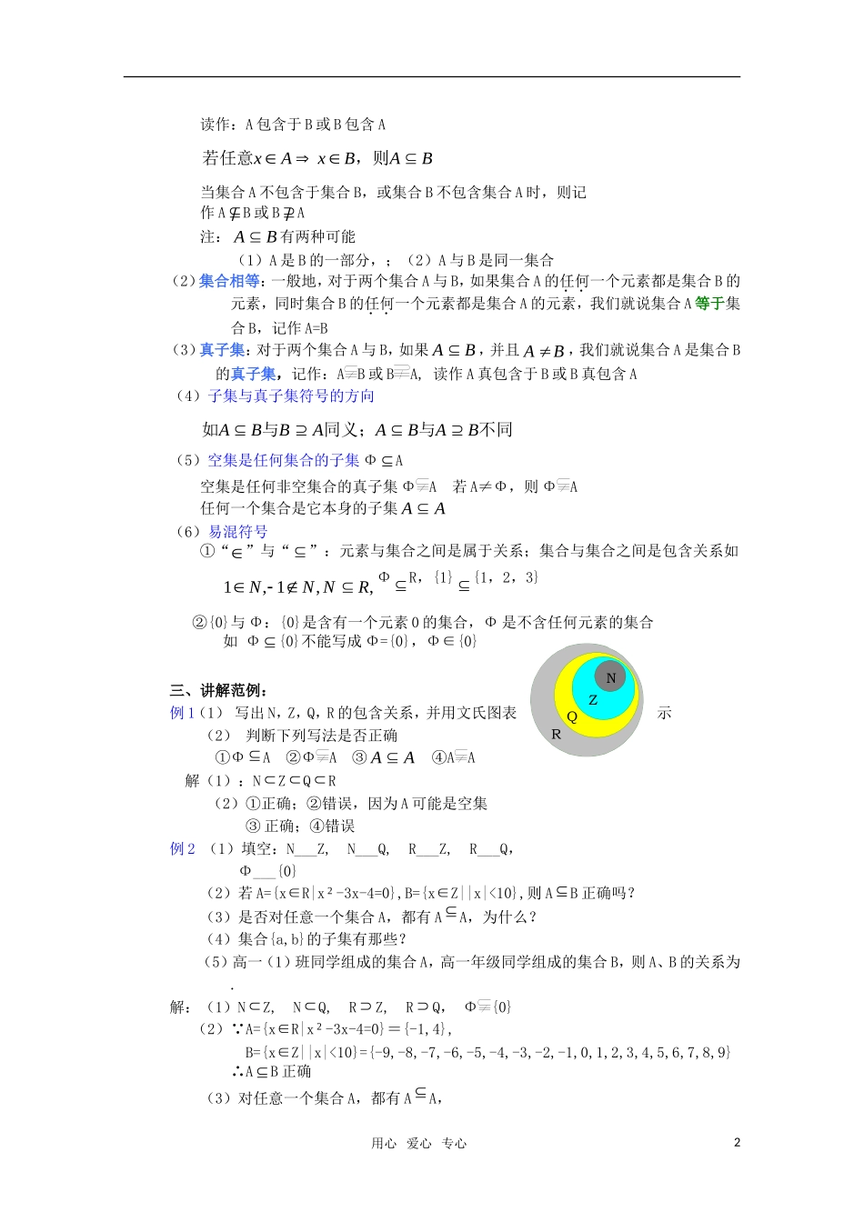 高一数学 1.2.2 子集、全集、补集（1）教案 新人教A版_第2页