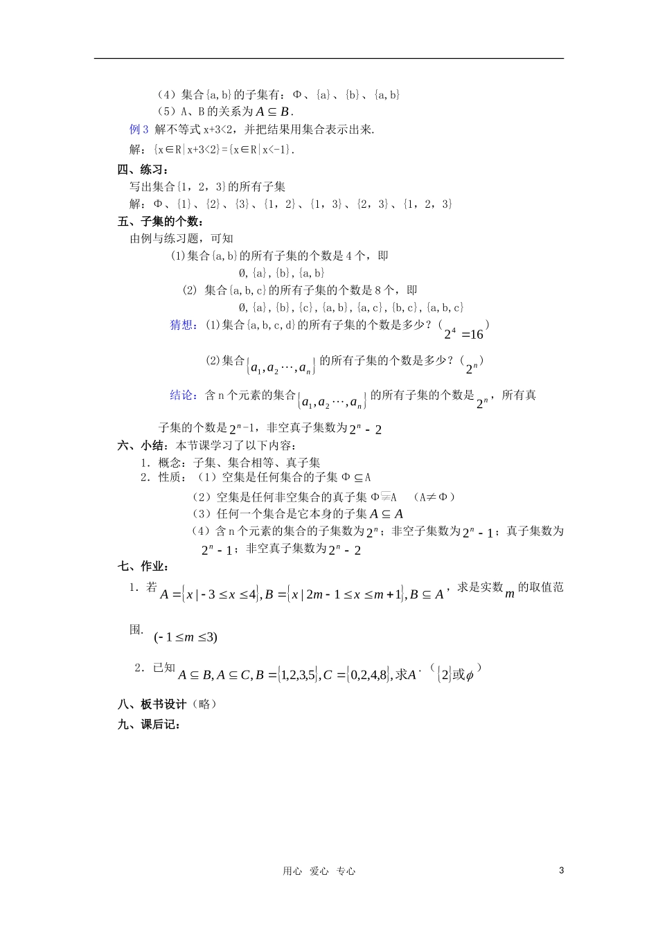 高一数学 1.2.2 子集、全集、补集（1）教案 新人教A版_第3页