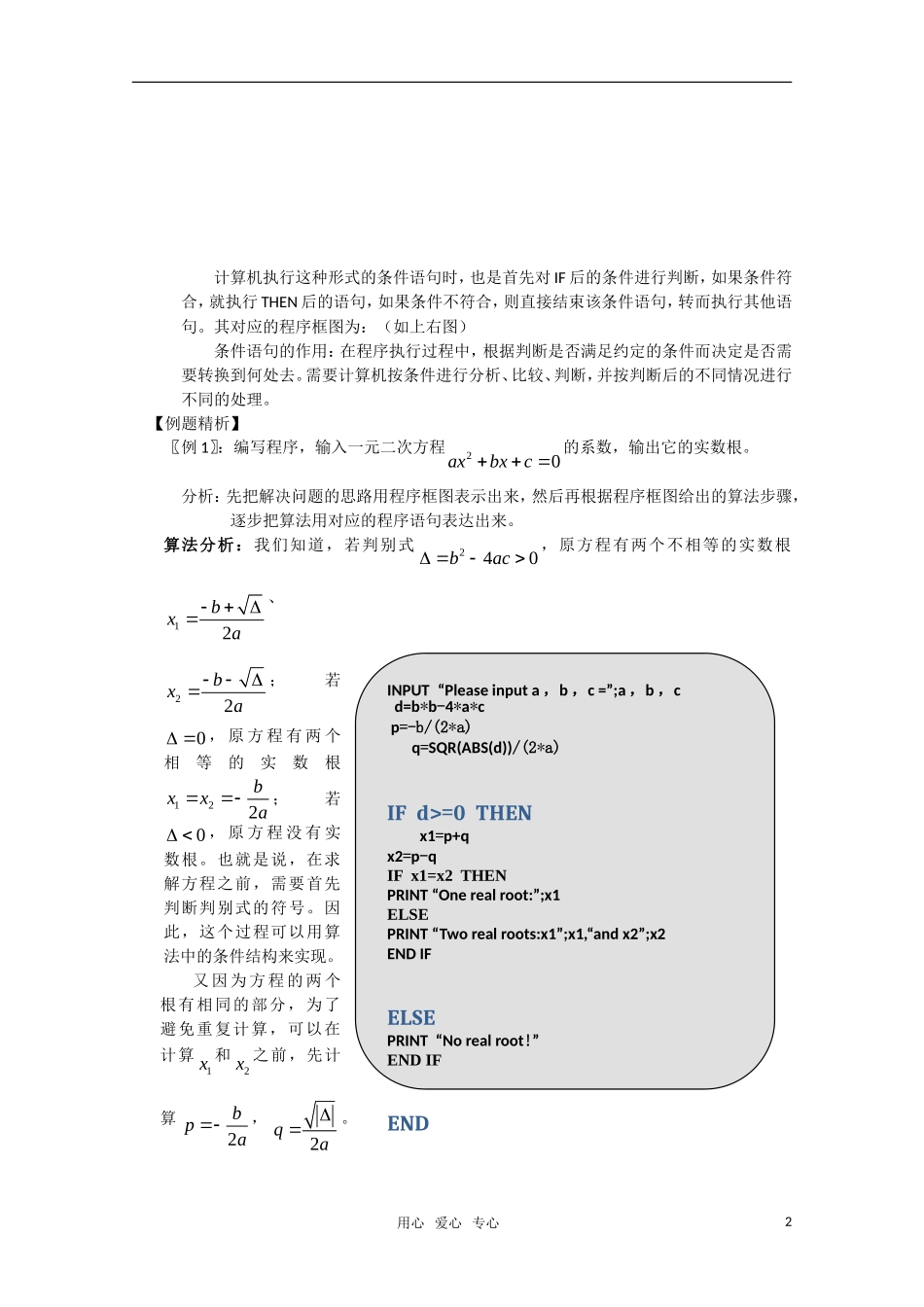 高一数学 1.2.2-1.2.3 《条件语句和循环语句》教案 新人教A版必修3_第2页
