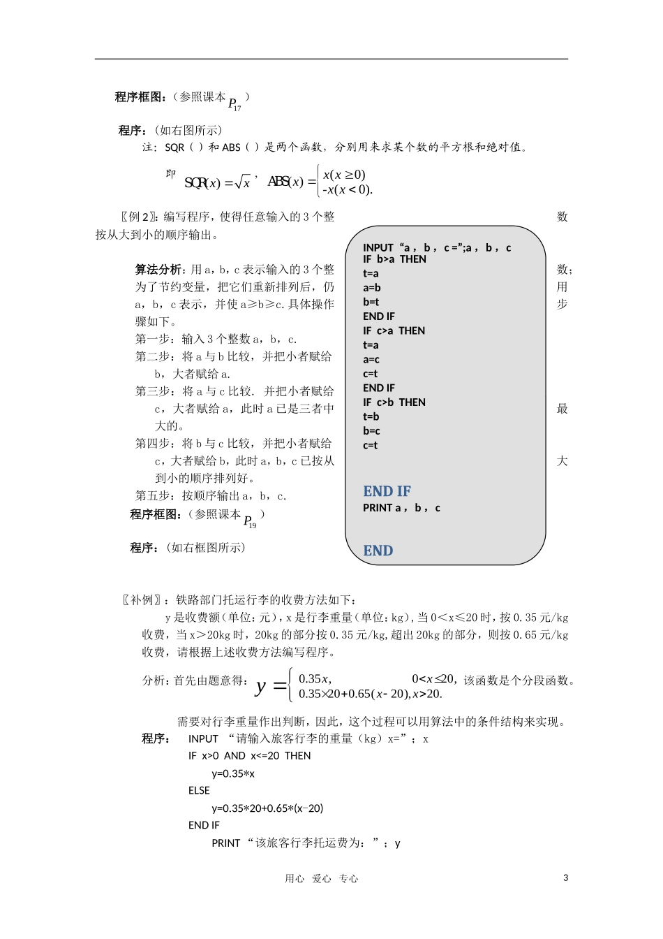 高一数学 1.2.2-1.2.3 《条件语句和循环语句》教案 新人教A版必修3_第3页