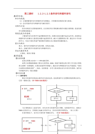 高一数学 1.2.2-1.2.3 《条件语句和循环语句》教案 新人教A版必修3