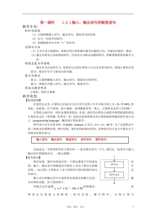高一数学 1.2.1《输入、输出语句和赋值语句》 教案 人教A版必修3
