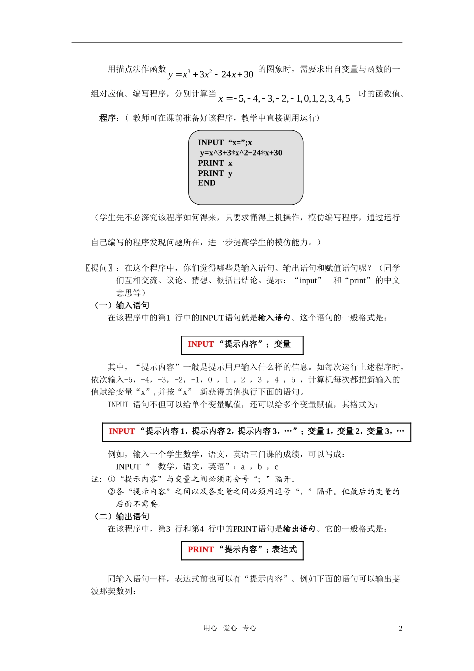 高一数学 1.2.1《输入、输出语句和赋值语句》教案 新人教版必修3_第2页