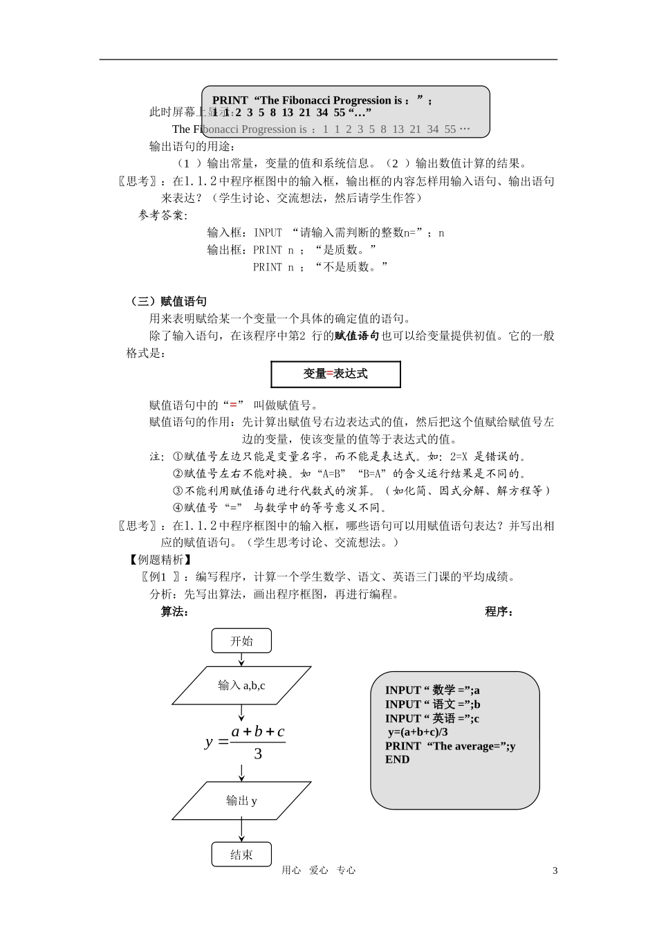 高一数学 1.2.1《输入、输出语句和赋值语句》教案 新人教版必修3_第3页