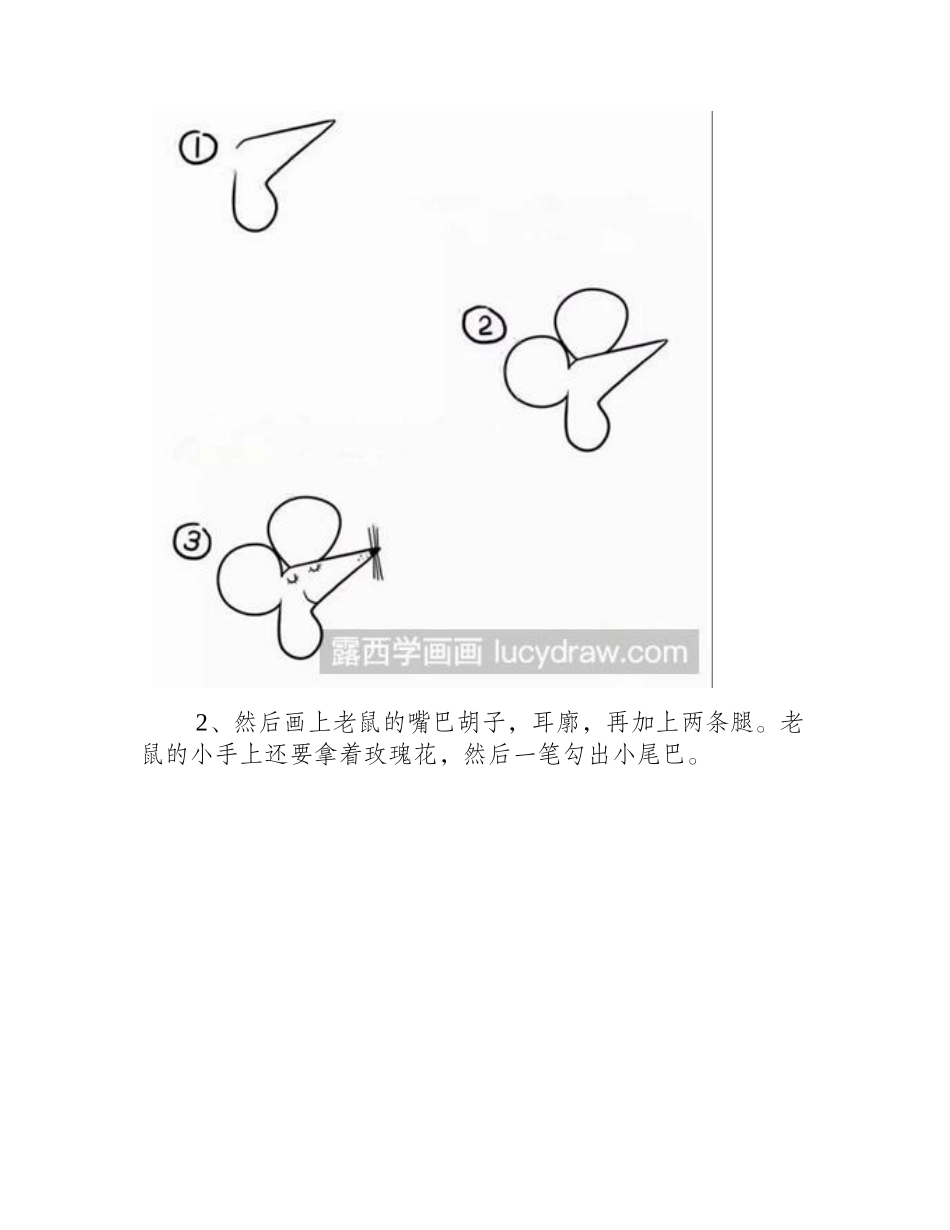 简笔画教程：爱意浓浓的小老鼠的简笔画法简笔画教程_第2页