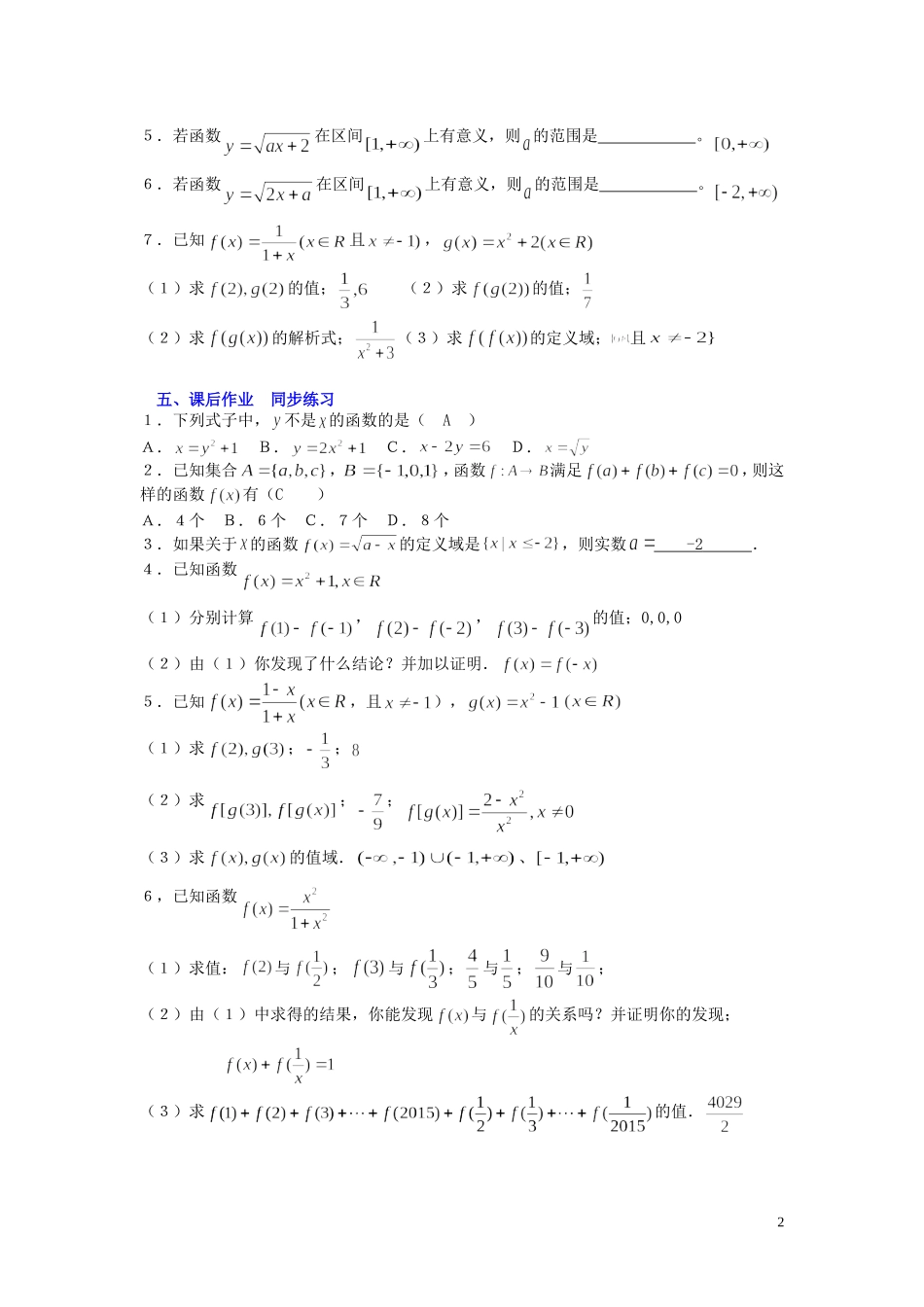 高一数学 1.2.1函数的概念教案-人教版高一全册数学教案_第2页