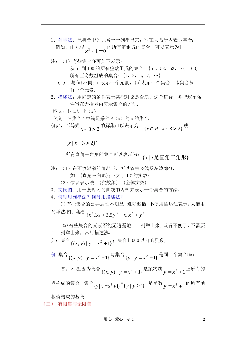 高一数学 1.1集合－集合的概念（2）教案_第2页