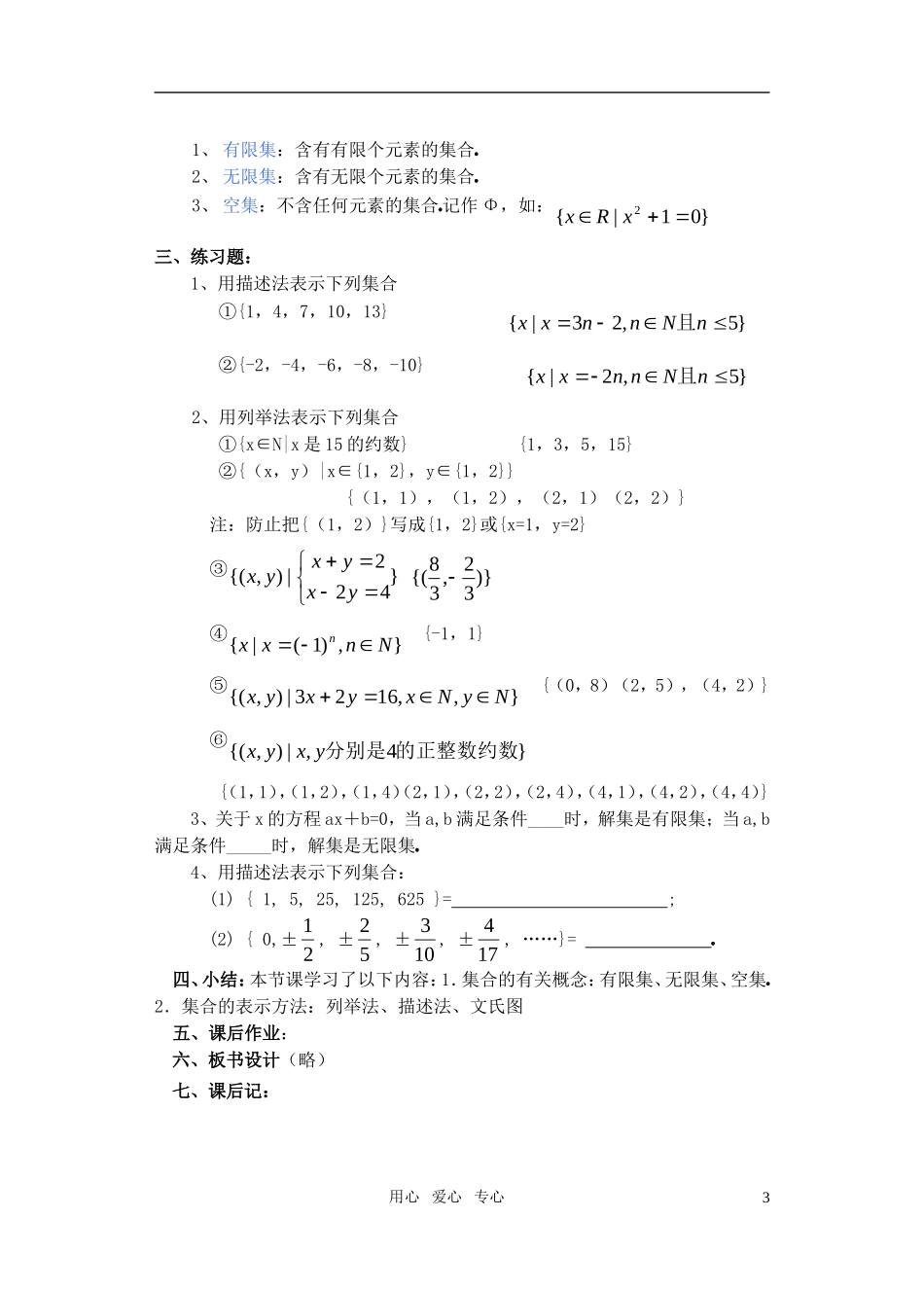 高一数学 1.1集合－集合的概念（2）教案_第3页