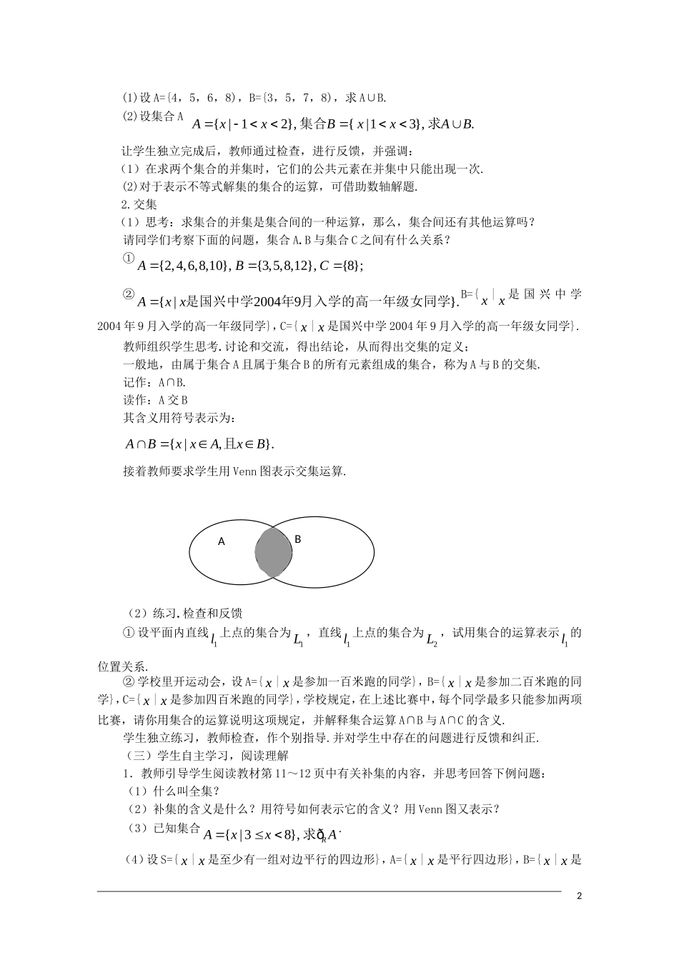 高一数学 1.1.2《集合的基本运算》教案（新人教A版必修1）_第2页