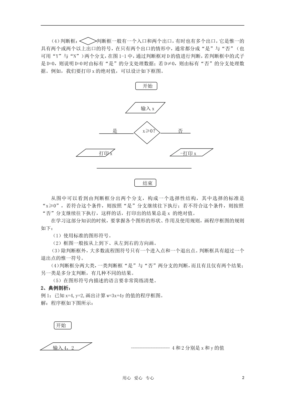 高一数学 1.1.2《程序框图》 教案 人教A版必修3_第2页