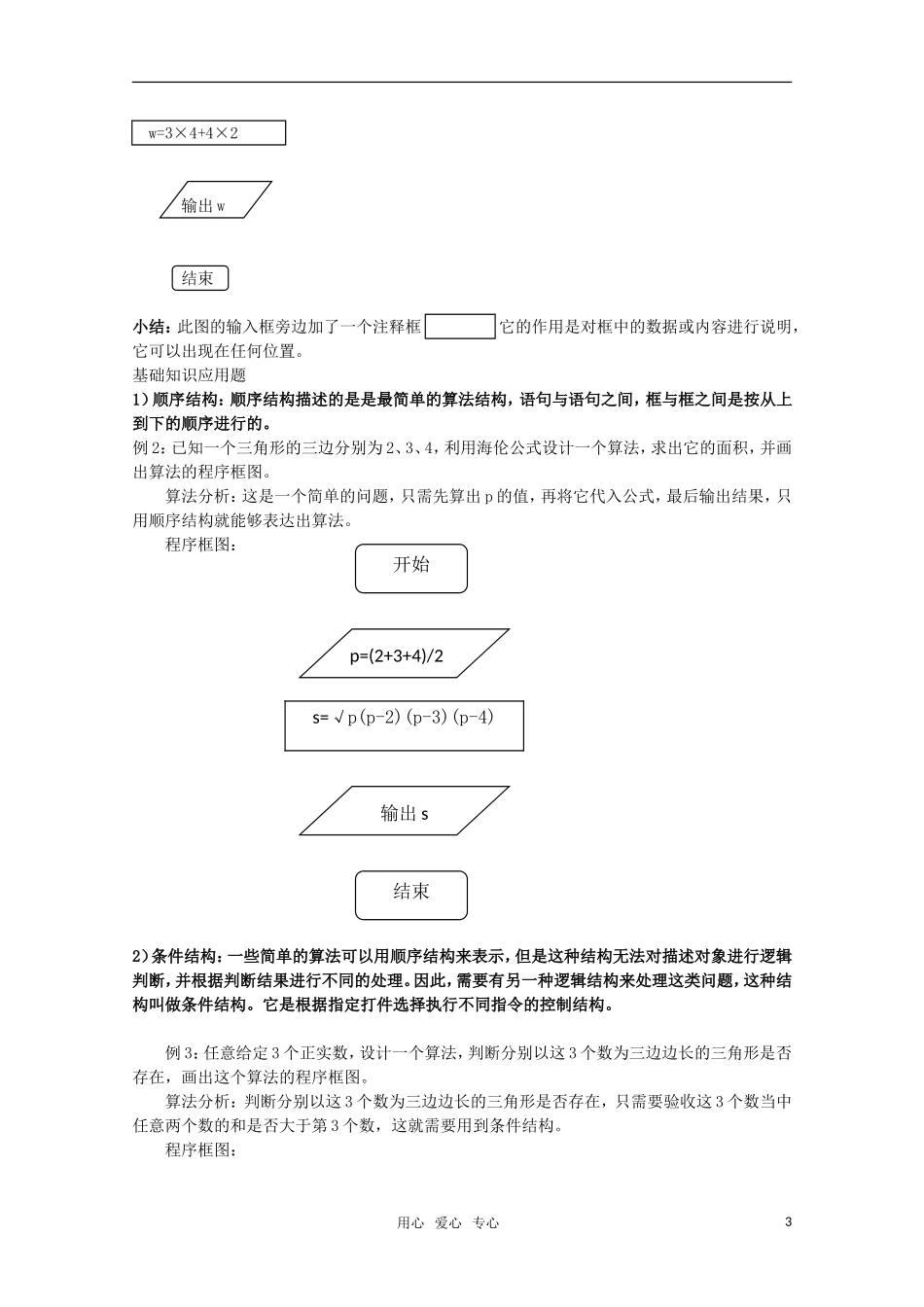 高一数学 1.1.2《程序框图》 教案 人教A版必修3_第3页