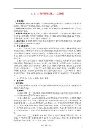 高一数学 1.1.2《程序框图》 教案 人教A版必修3
