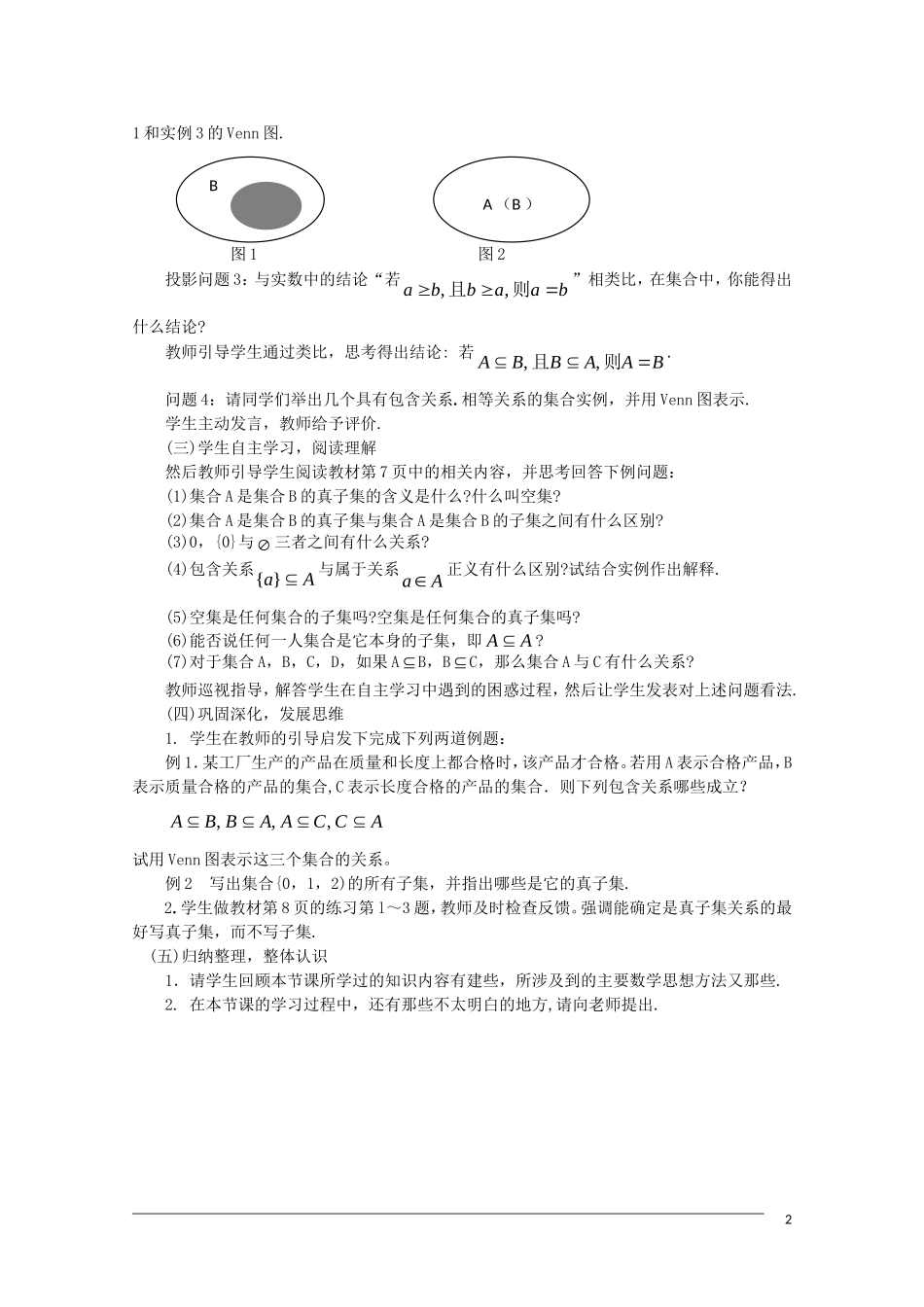 高一数学 1.1.2《集合间的基本关系》教案（新人教A版必修1）_第2页