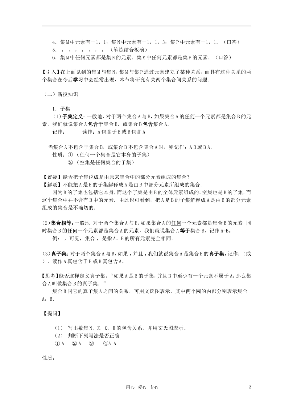 高一数学 1.2.1 子集、全集、补集教案 新人教A版_第2页