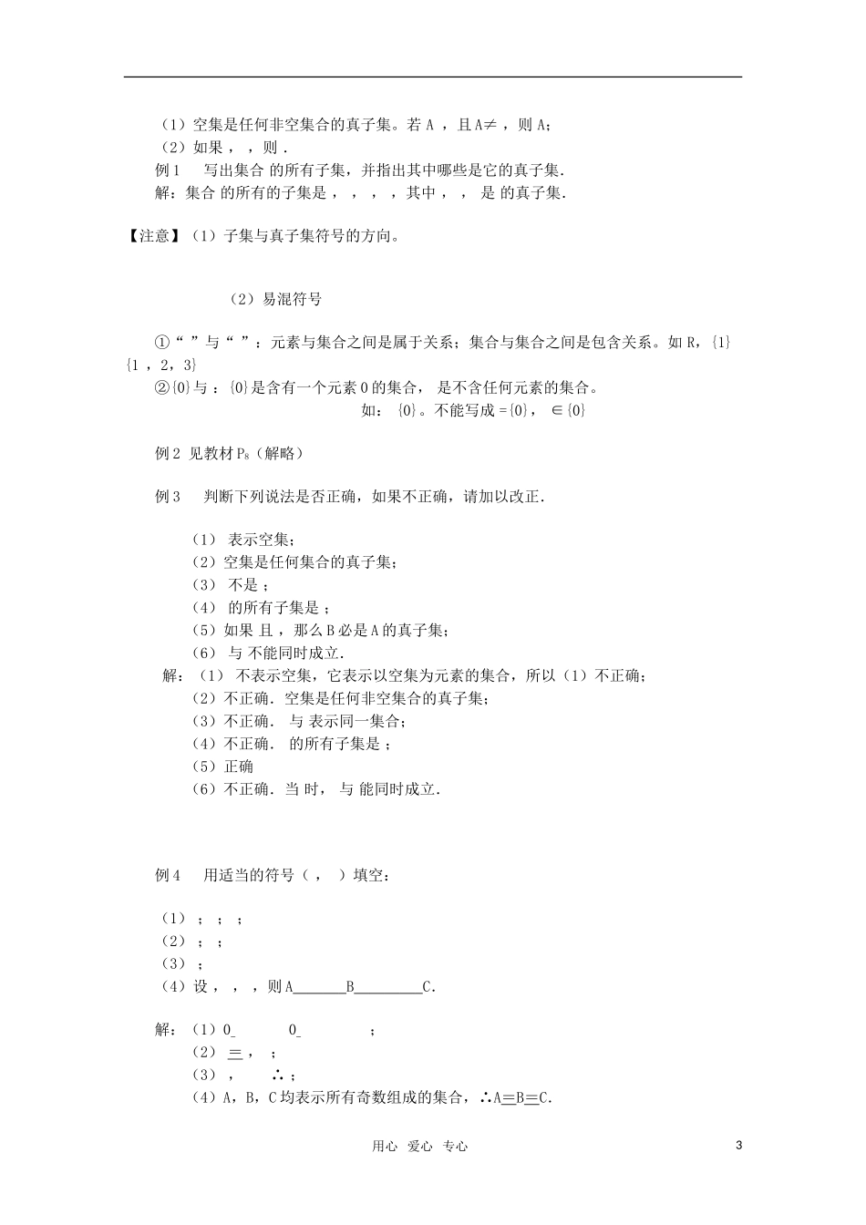 高一数学 1.2.1 子集、全集、补集教案 新人教A版_第3页