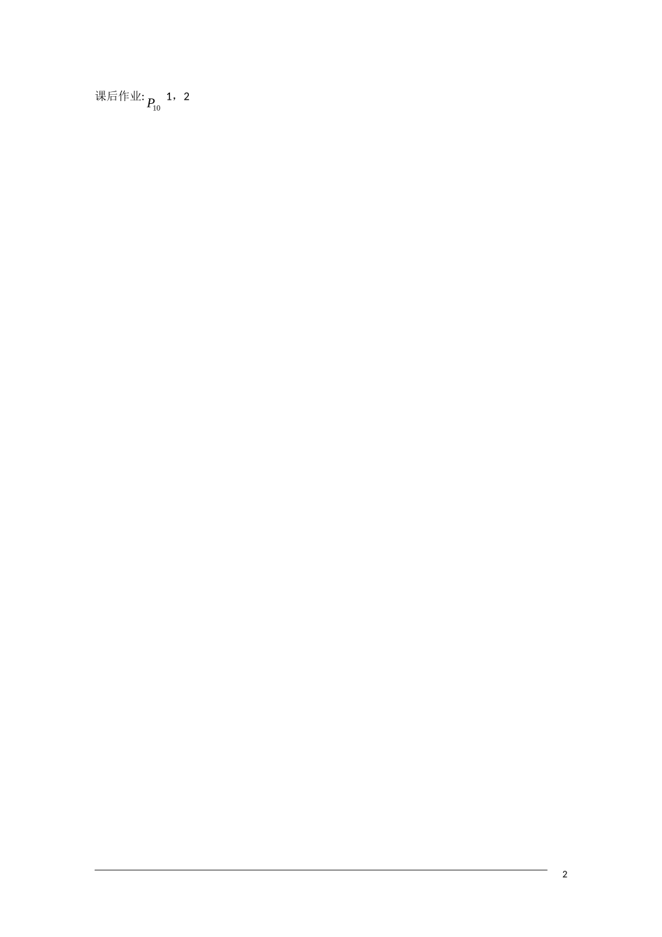 高一数学 1.1.2《集合的表示方法》新人教A版必修1_第2页