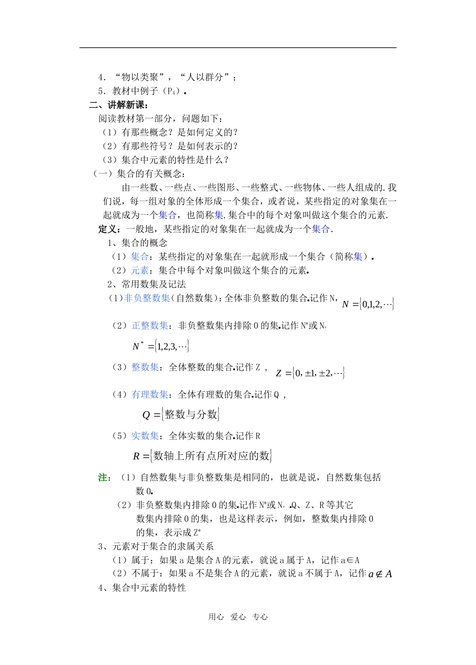 高一数学 1.1集合－集合的概念（1）教案_第2页