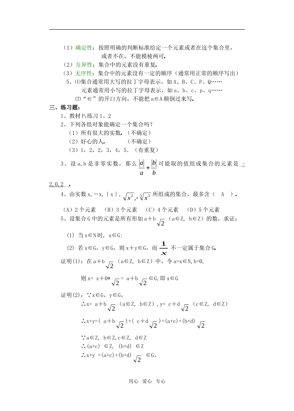高一数学 1.1集合－集合的概念（1）教案_第3页
