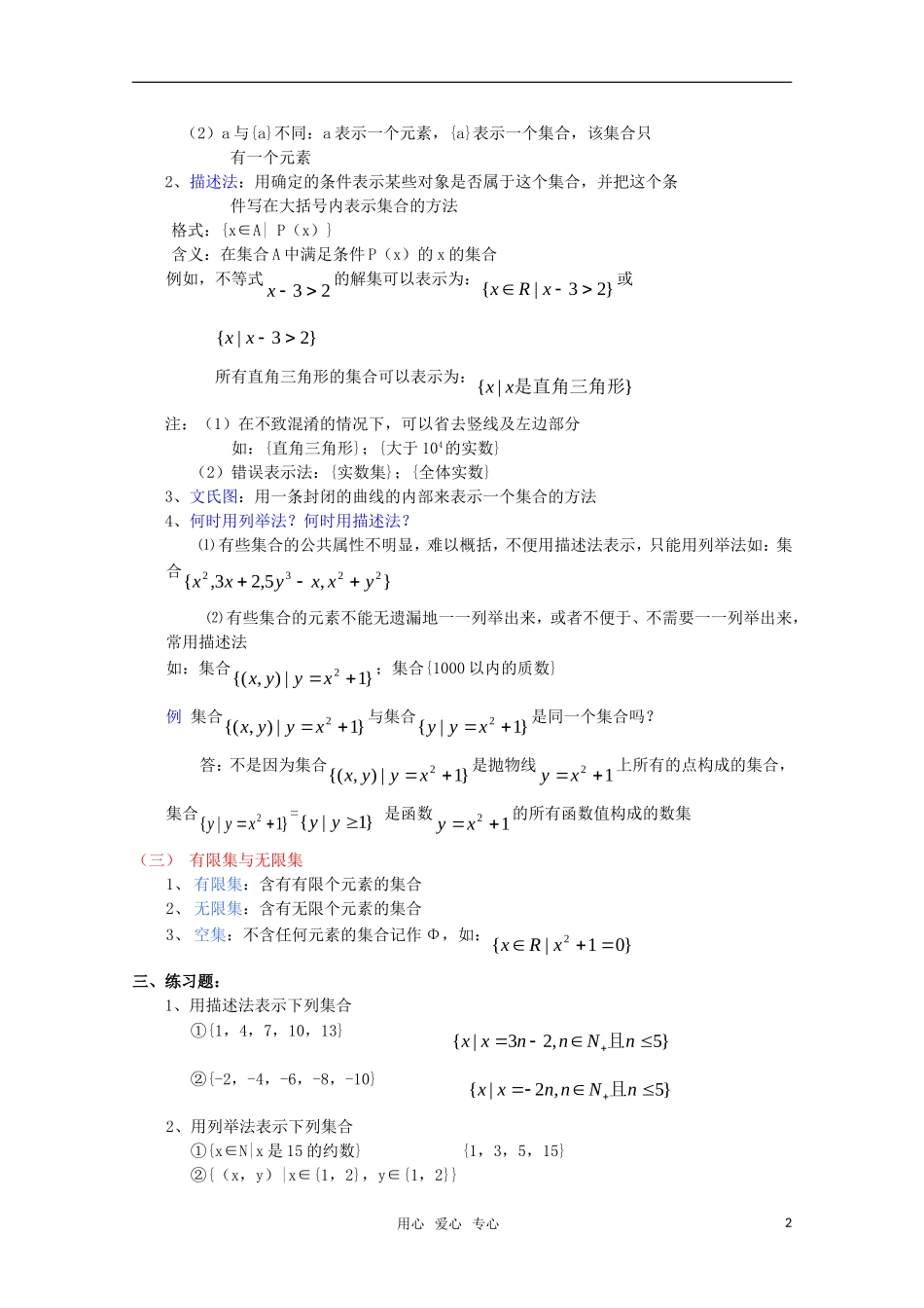 高一数学 1.1.2 集合（2）教案 新人教A版_第2页