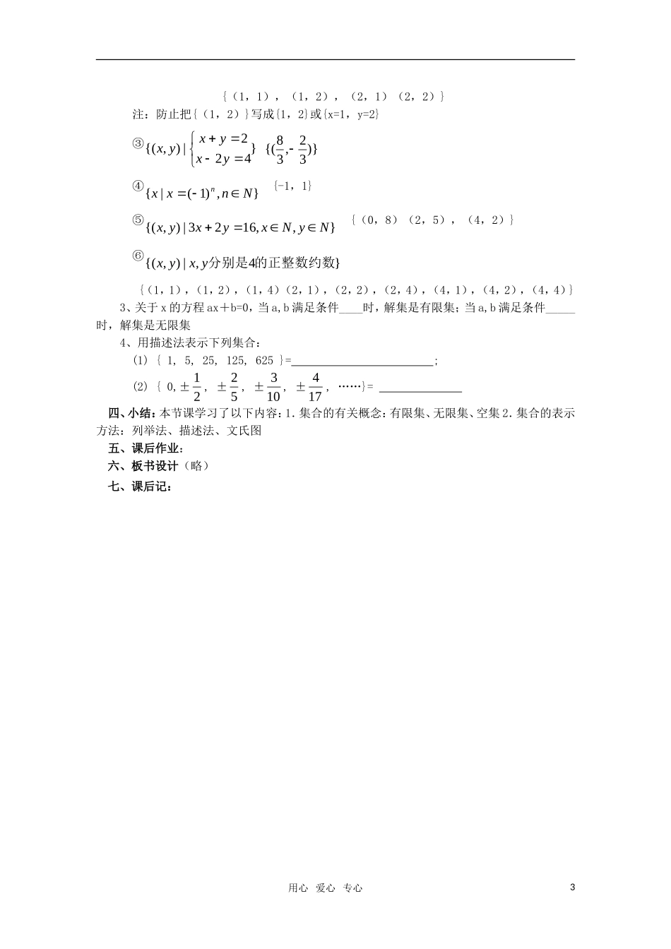 高一数学 1.1.2 集合（2）教案 新人教A版_第3页