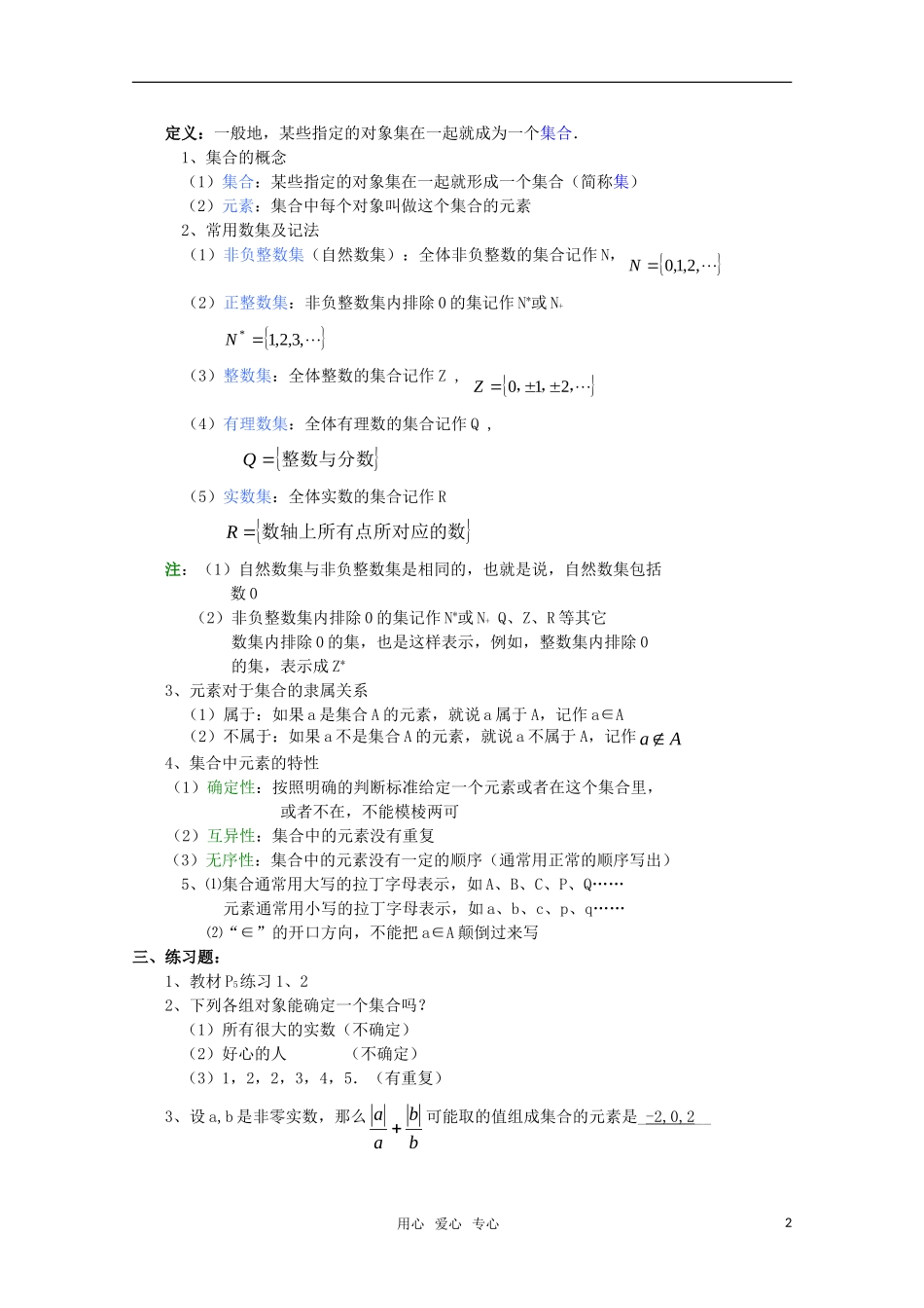 高一数学 1.1.1 集合（1）教案 新人教A版_第2页