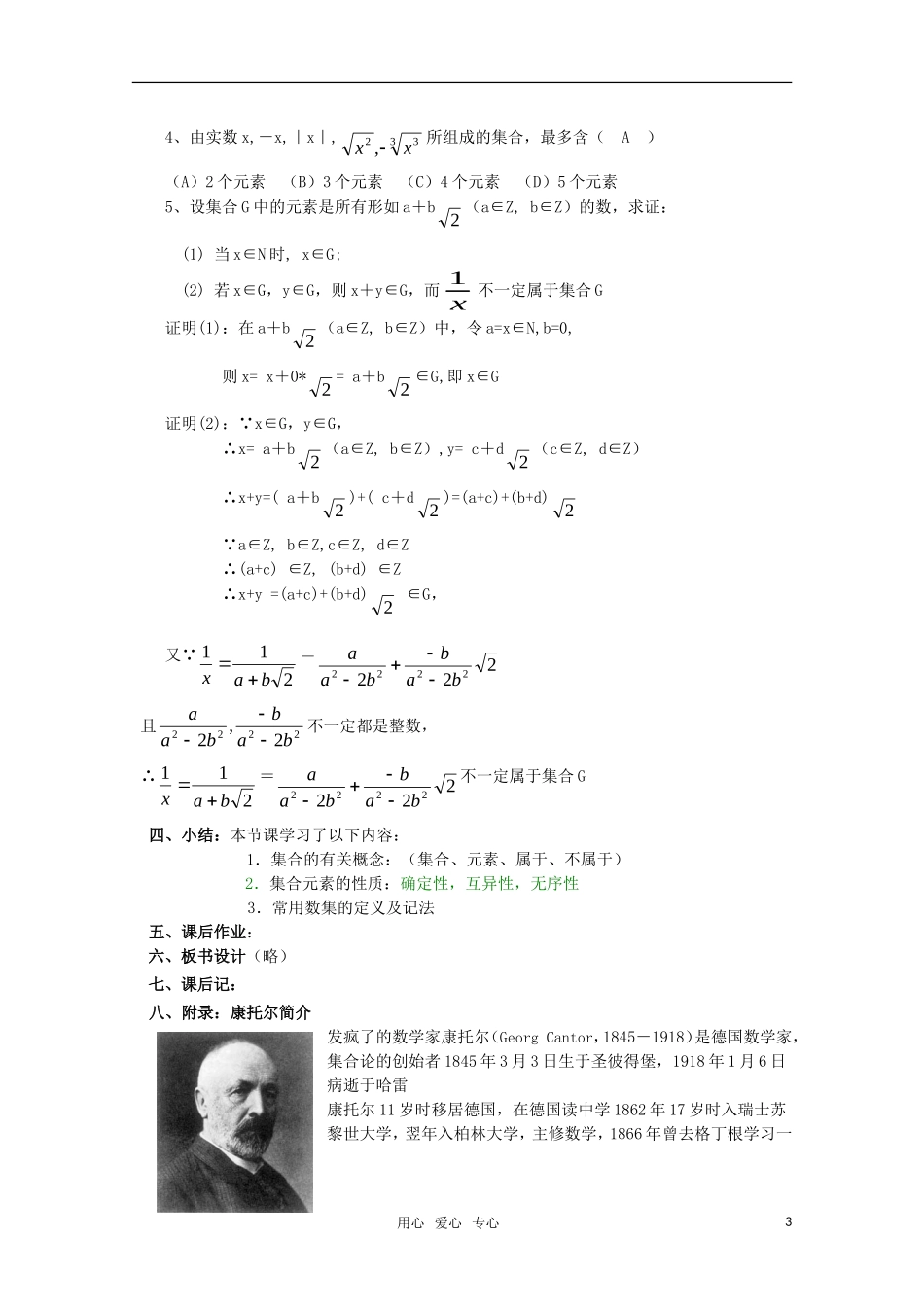 高一数学 1.1.1 集合（1）教案 新人教A版_第3页