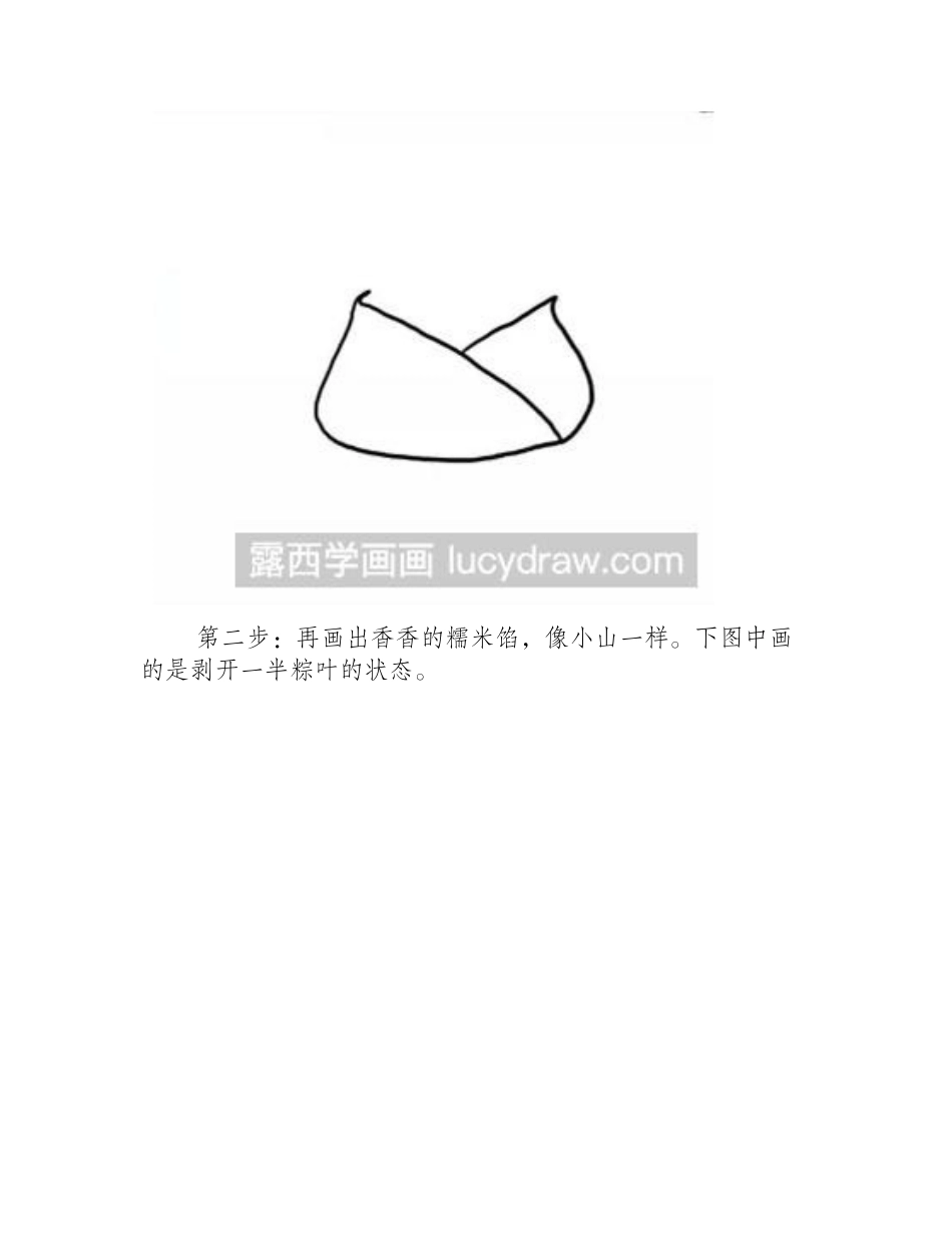 简笔画教程：萌萌哒的小粽子简笔画教程_第2页