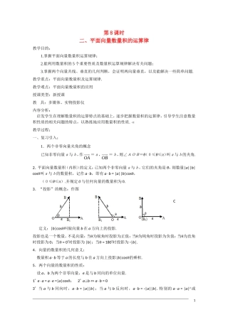 高一数学  第二章2.4.2《平面向量数量积的运算律》教案 人教A版必修4